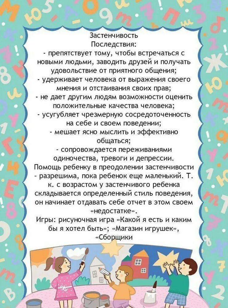 Советы родителям научите детей. Консультация учим ребенка общаться. учим ребенка общаться консультация для родителей. консультация для родителей в детском учим детей общаться.. рекомендации для родителей на тему учим ребёнка общаться.