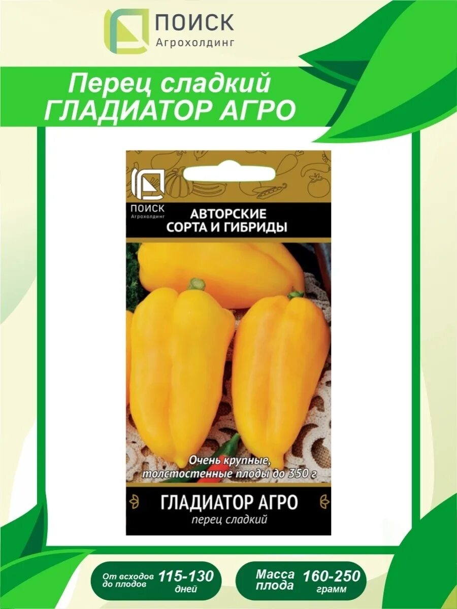 Комплект семян Перец сладкий Гладиатор Агро х 3 шт. - купить в интернет-магазине
