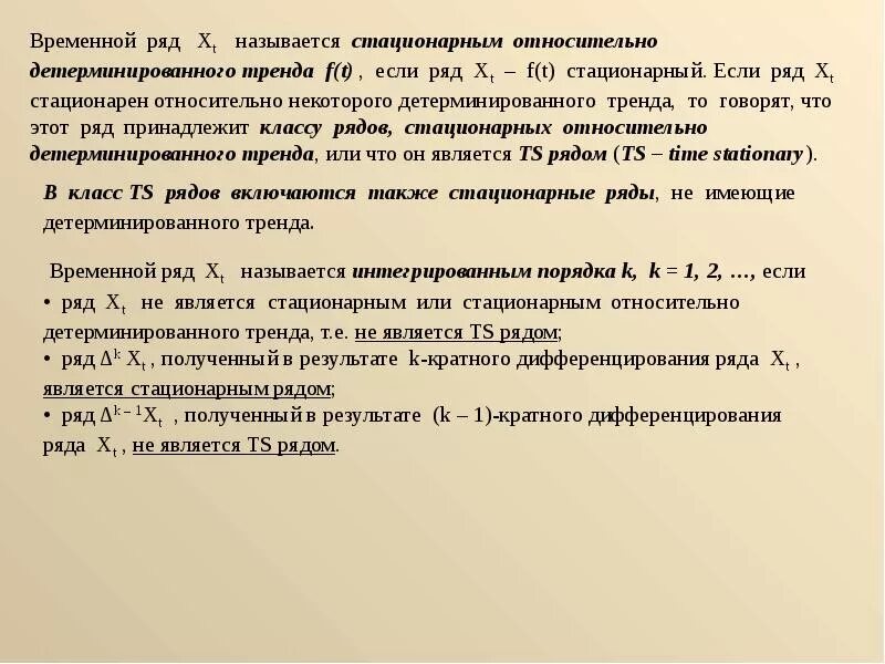 Детерминированный временной ряд. Временной ряд называется стационарным. стационарный и нестационарный ряд. стационарные временные ряды. временной ряд называется стационарным если.