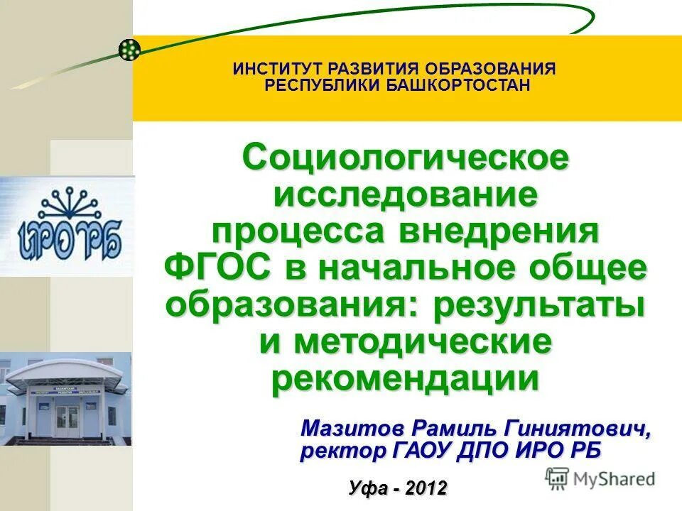 Электронное образование республики башкортостан. Баймакский район на карте башкортостана. Иро рб уфа. Министерство образования республики башкортостан вакансии. Карта з зианчуоигскогл.