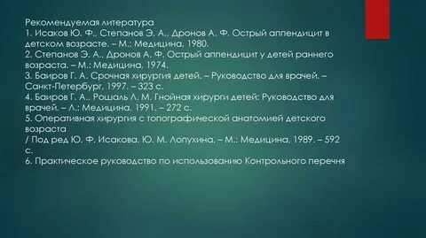 Аппендэктомия мкб