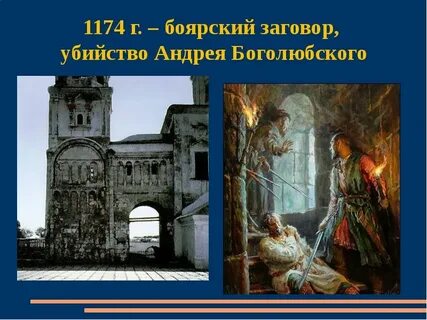 Боярский заговор