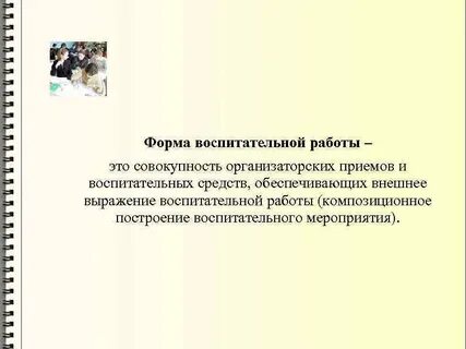 Классный час как форма воспитательной работы