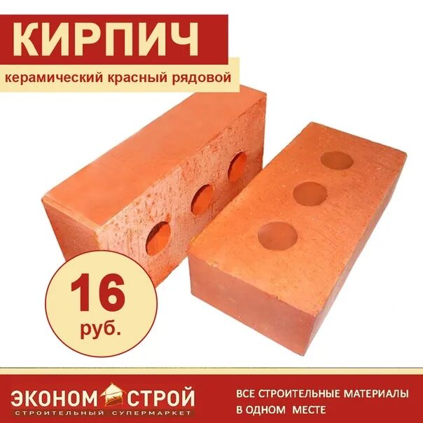 Вес керамического кирпича. Силикатный кирпич рядовой вес. красный керамический кирпич с тремя отверстиями. кирпич печной с отверстиями. размер кирпича красного рядового.