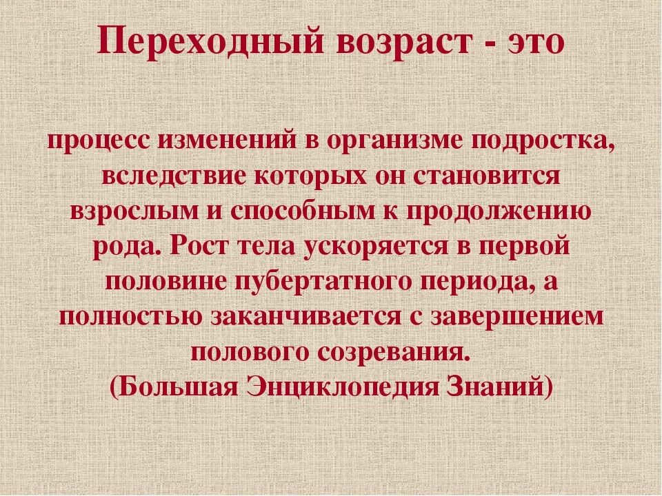 Есть переходной возраст. Переходный возраст. переходный возраст возраст. понятие переходного возраста. проблемы переходного возраста у девочек.