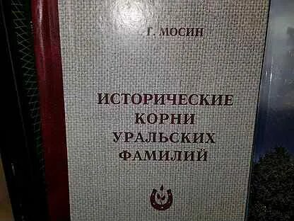Уральские фамилии