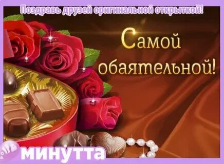 Я не самый обаятельный и приятный