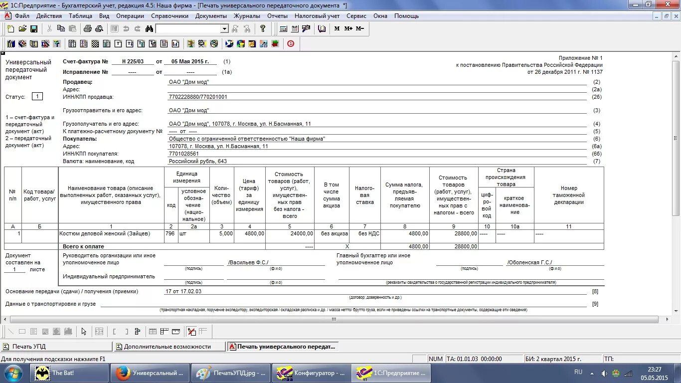 Программ 1 с УПД. Печатная форма УПД 1с 8.3. УПД печатная форма 2021. Номер ГТД В УПД. Упд нужна печать