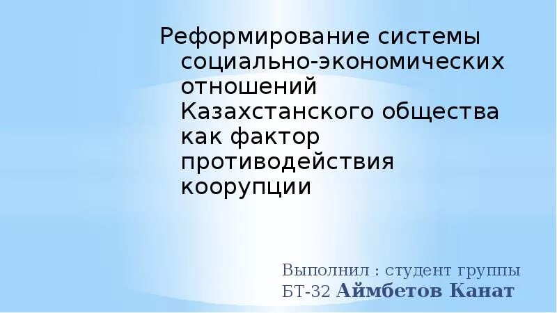 Ценности казахстанского общества