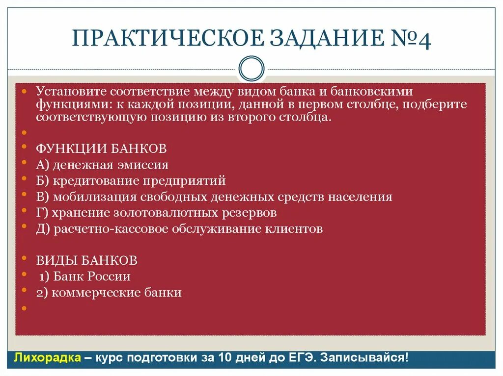 Установите соответствие между денежными. Установите соответствие между видом банка и банковскими функциями. установите соответствие типов банков. установите соответствие между видами банков и их функциями. виды банка и банковские функции егэ.