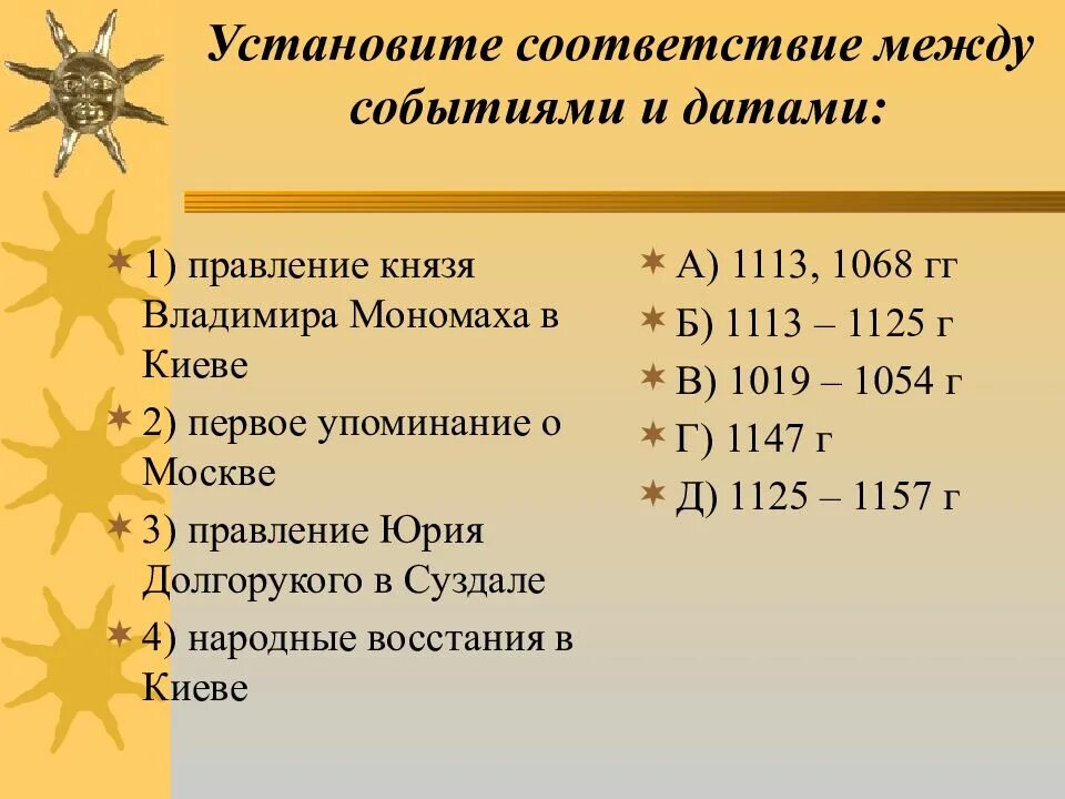 Оне дата. Установите соответствие между событиями и датами. Установите соответствие между соб. Установите соответствие между событиями. Установите соответствие между событиями и датами события.