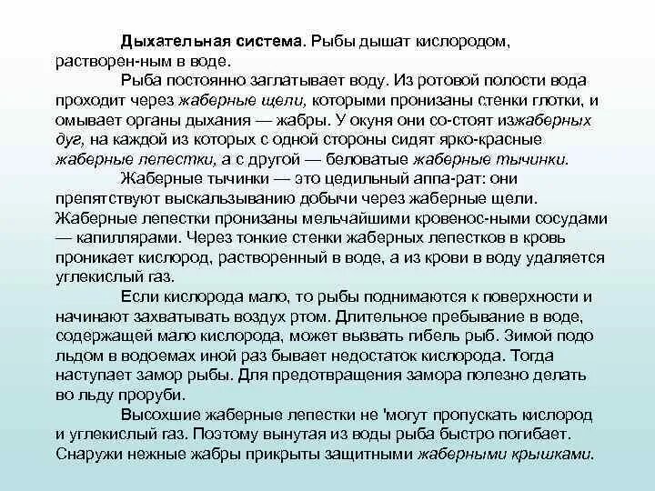 Дыхательная система рыб. Значение дыхательной системы у рыб. Дыхание рыб доклад. Значение органов дыхания у рыб. Дыхание рыб в воде