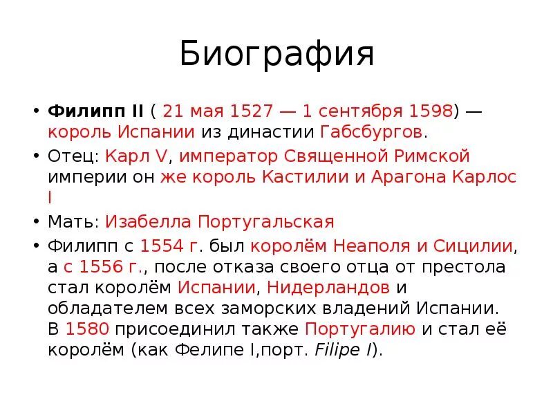История 7 класс испания при филиппе 2