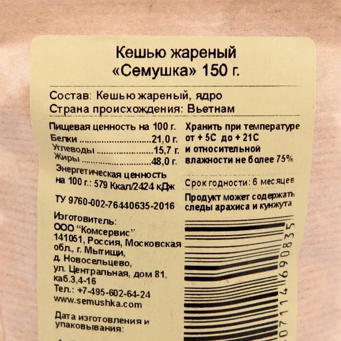 Кешью калории. Орехи кедровые семушка 150г. кешью семушка жареный 150г. семушка кешью 150. кешью жареный семушка 150.
