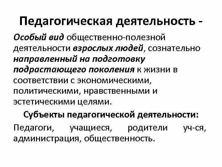 Виды общественно полезной деятельности. Особый вид общественно полезной деятельности взрослых. Особые виды социальной деятельности. Виды деятельности взрослых. Деятельность это особая активность