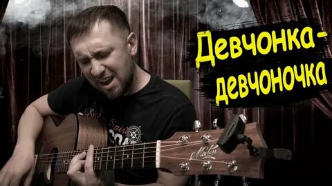 Ты не любишь меня девчоночка