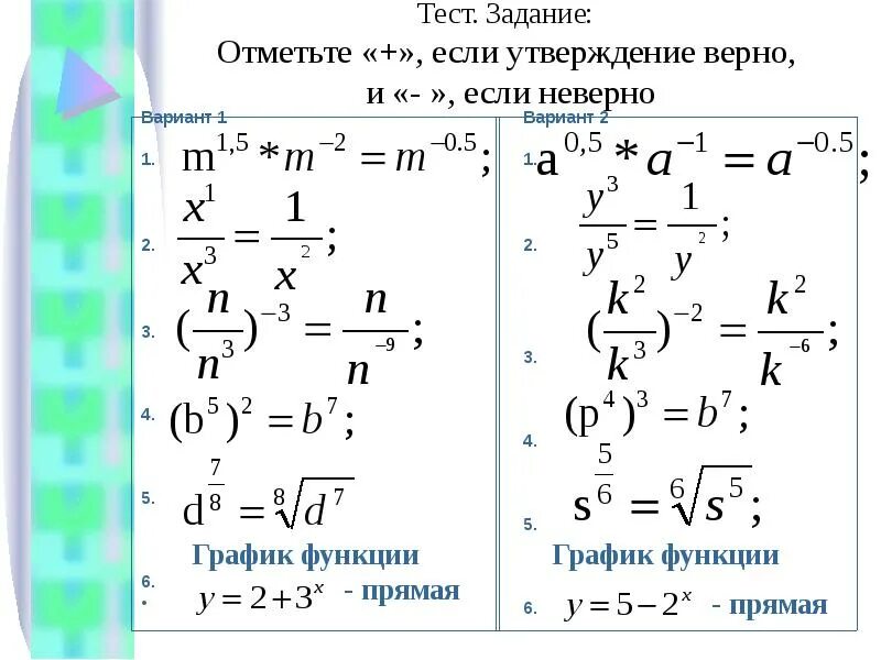 Тест функция 10 класс. Тестовые задания показательная функция. Тестовые задачи по степенным функциям. Тест задание. Тестовые задания показательная функция группа с.