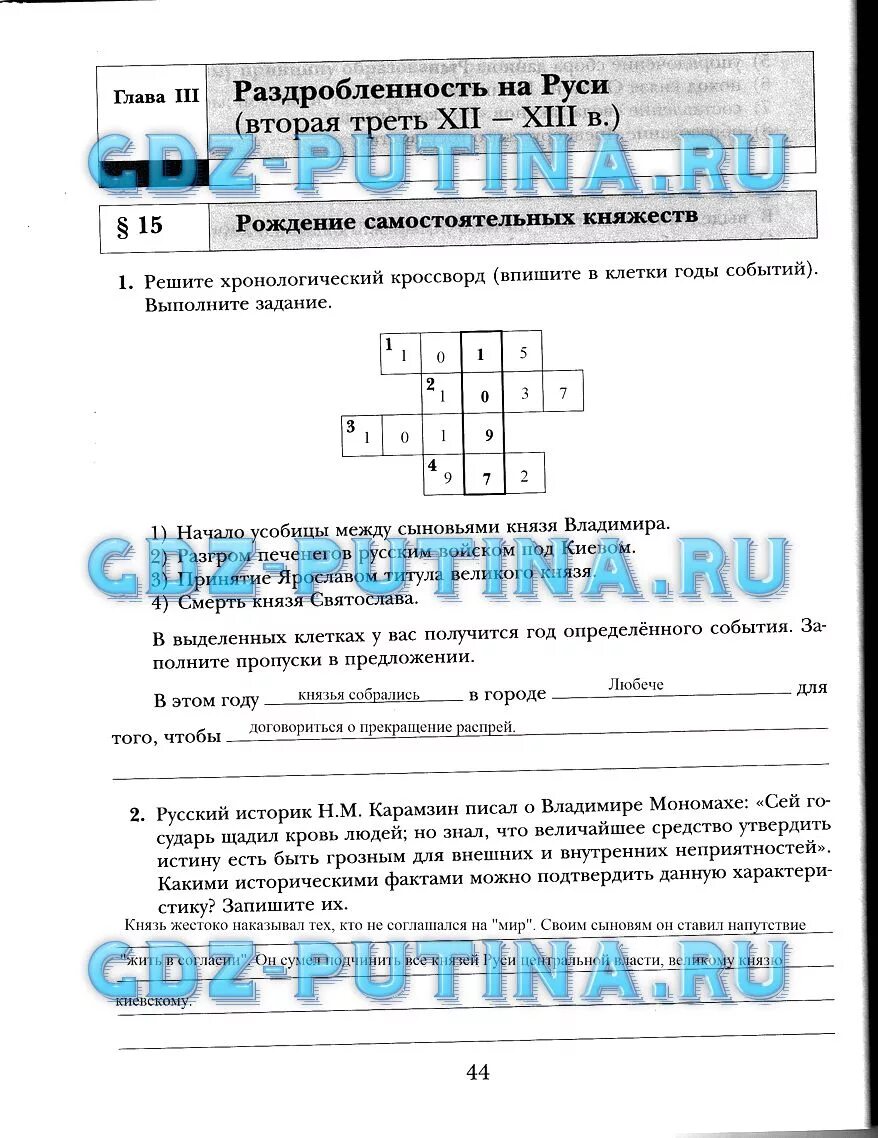 История тетрадь 6 класс ответ. Рабочая тетрадь по истории средних веков 6 класс. Рабочая тетрадь по истории 6 класс. Рабочая тетрадь по истории России 6 класс.