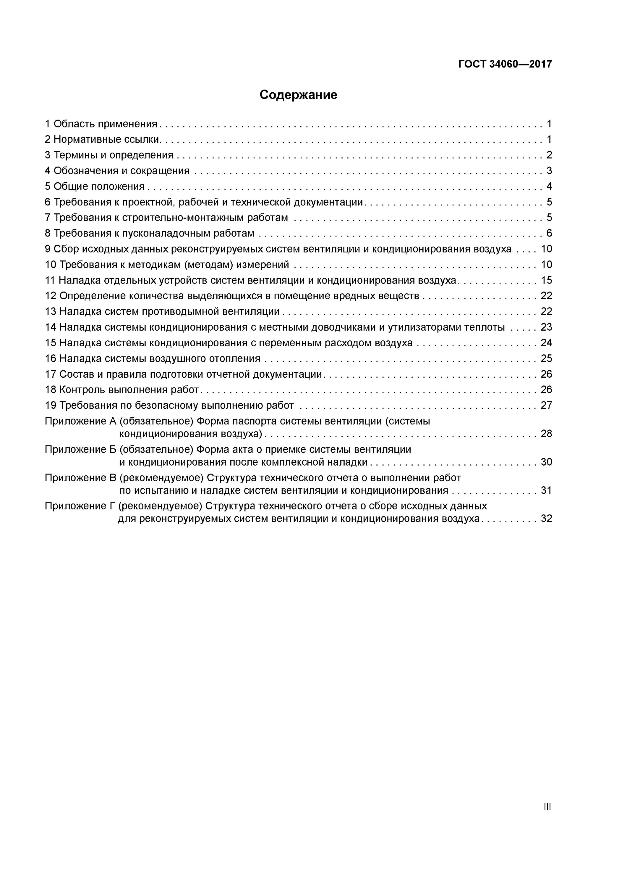 Оценка эффективности вентиляции. Наладка систем вентиляции. Пусконаладка систем вентиляции. Гост наладка вентиляции. Системы вентиляции и кондиционирования.