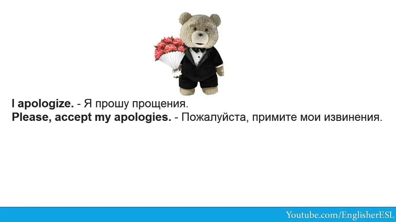 Переведи на английский прости. Слова извинения английский. Фразы прощания на английском. Примеры извинений на английском. Фразы для письма.