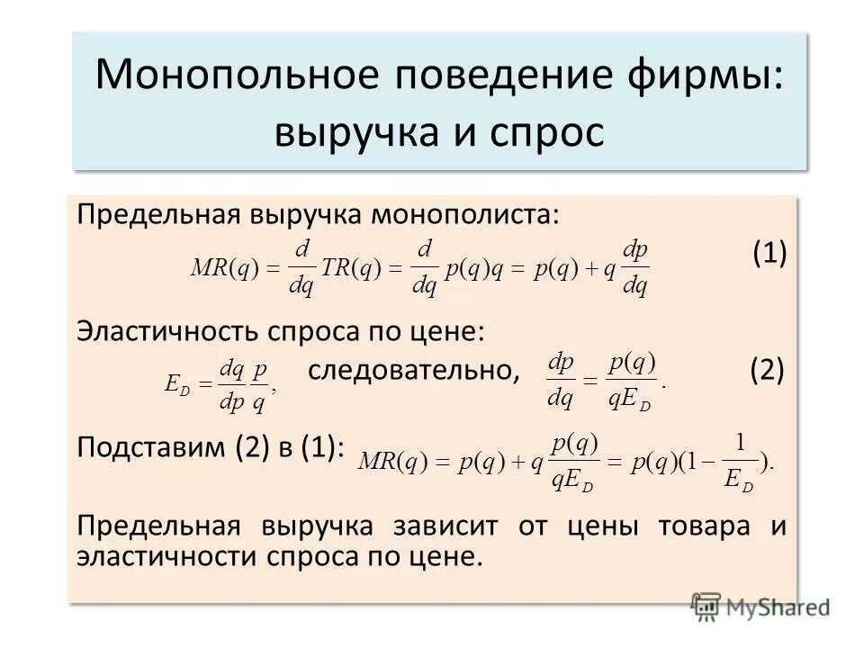 Показателем монопольного положения фирмы является. Показатели монопольной власти. Показатели концентрации рынка и монопольной власти. Показателе степени монопольной власти и их формулы. Показателем монопольного положения фирмы.