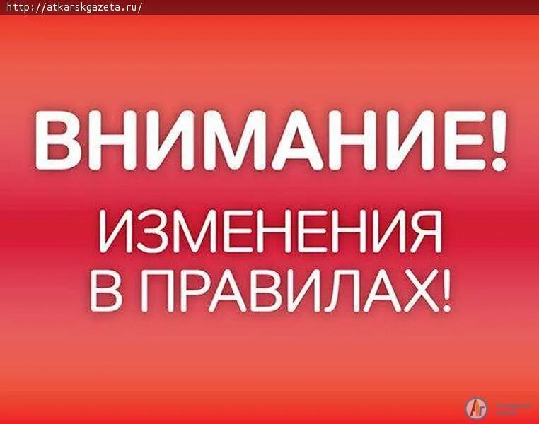 Внимание изменения. Изменения в правилах. Изменение правил группы. Важные изменения. Изменения в правилах 2014