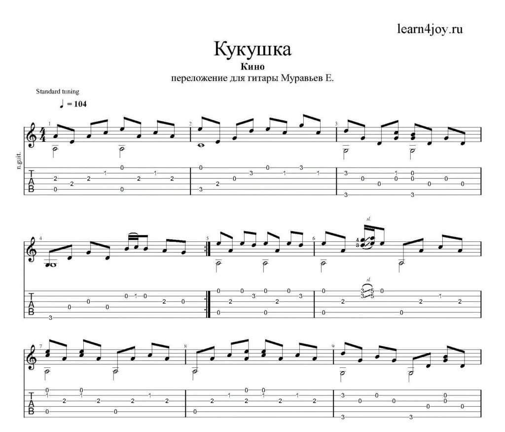 Музыка песни кукушка. Цой кукушка ноты для гитары. кукушка цой табы для гитары для начинающих. кукушка цой табы.