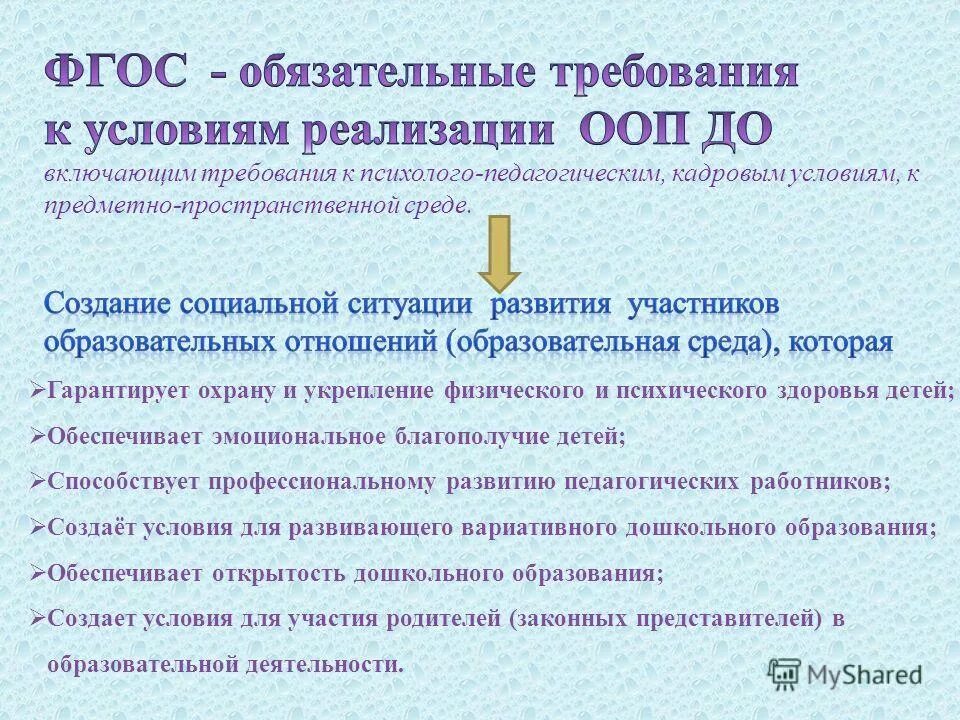 Требования реализации ооп доступность и. Требования стандарта при реализации ооп. Укажите требования стандарта обязательные при реализации ооп. Требования фгос до обязательные при реализации ооп до. Реализация требований.
