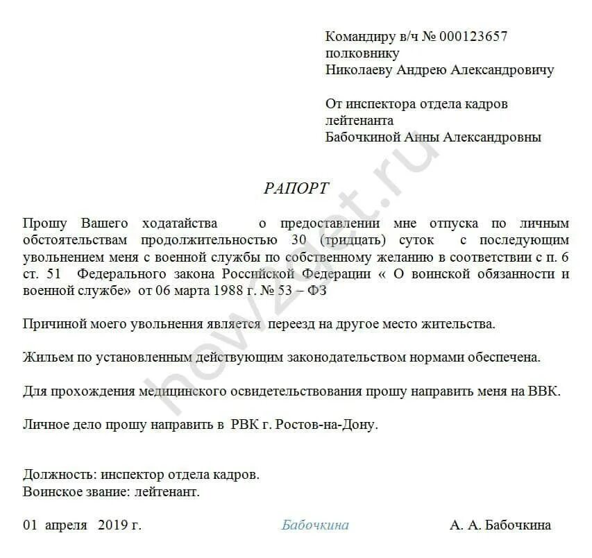 Отпуск за свой счет ветеранам боевых действий. Рапорт на отпуск по семейным обстоятельствам военнослужащего. Форма рапорта военнослужащего на отпуск по семейным обстоятельствам. Рапорт на отпуск ветерана боевых действий. Форма рапорта на отпуск военнослужащего.