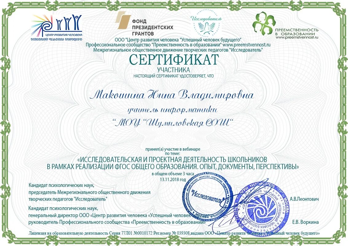 Вебинары учителя английского. Сертификат за проектную деятельность. сертификат педагога. вебинары темы. сертификат участника.