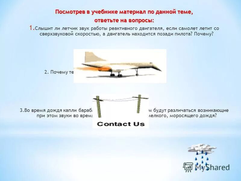 Реактивное движение в движении самолета. С какой скоростью летит сверхзвуковой самолет. Эффект прандтля глоерта су-57. Сверхзвуковой самолёт скорость км/ч. Эффект прандтля глоерта формула 1.