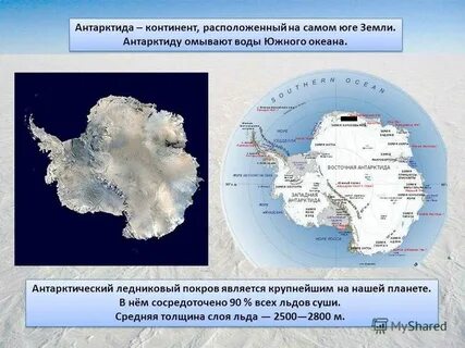 Географическое положение антарктиды открытие и исследование материка