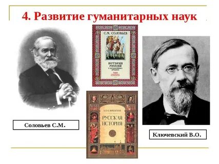 Развитие гуманитарных наук