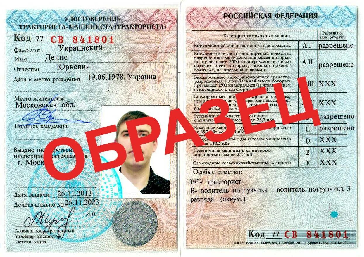 Какие документы нужны трактористу