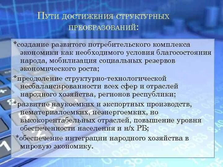 Реформы в экономике примеры. Структурные преобразования в экономике. Структурные реформы. Структурные реформы в экономике. Структурные изменения в экономике.