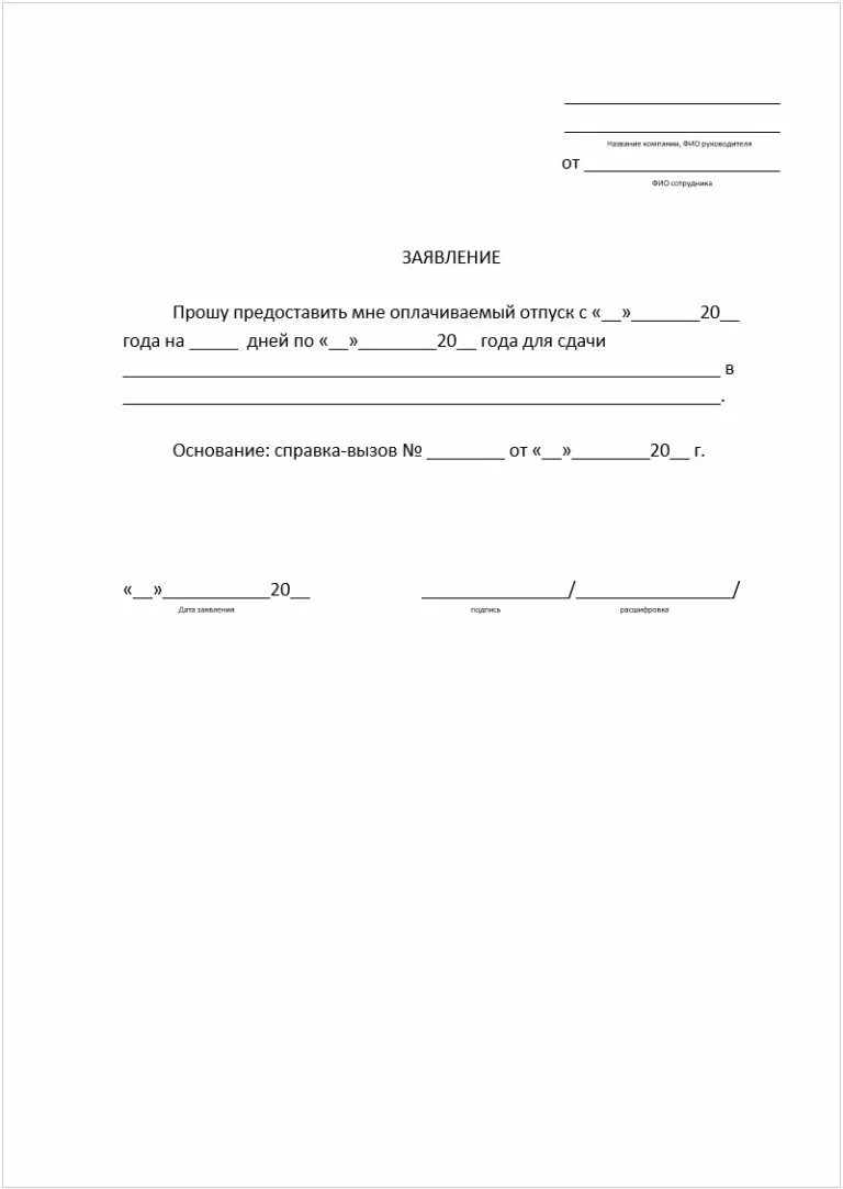 Бланк заявления на отпуск ИП образец. Бланк заявления на очередной отпуск. Бланк заявления на очередной отпуск образец. Написать заявление на отпуск образец ИП. Заявление о предоставлении очередного отпуска