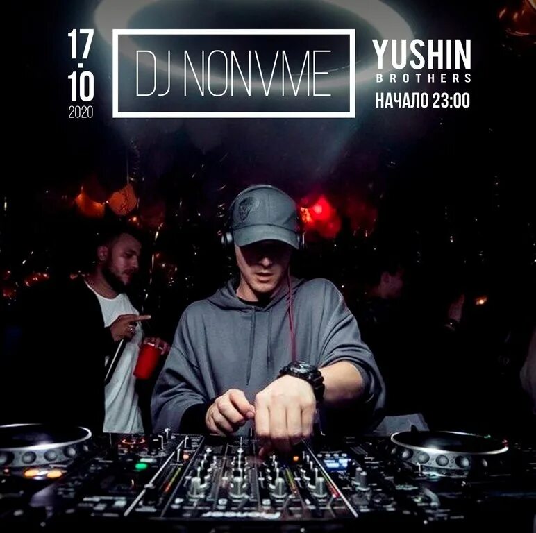 DJ Noname. Noname Project. Урбанистический ФЭСТ диджей ноунейм. Dj0. Дж нулевых