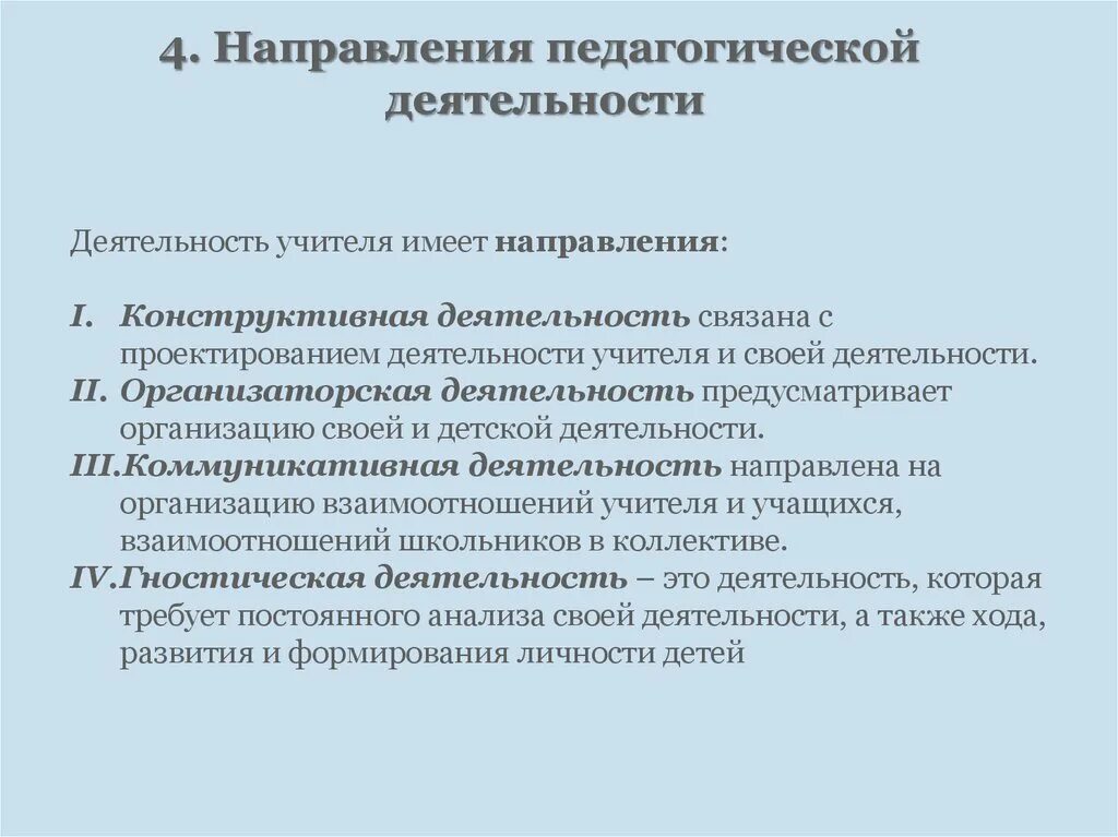 Направления учителей