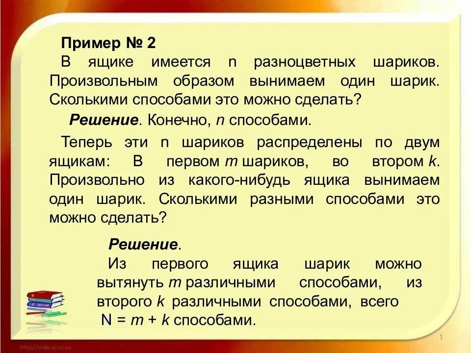 Из всей жизни можно извлечь одну. Произвольный образ это. Имеется 2 ящика с шарами. Что такое произвольный способ. Комбинаторика сколько способов два разноцветных шарика.