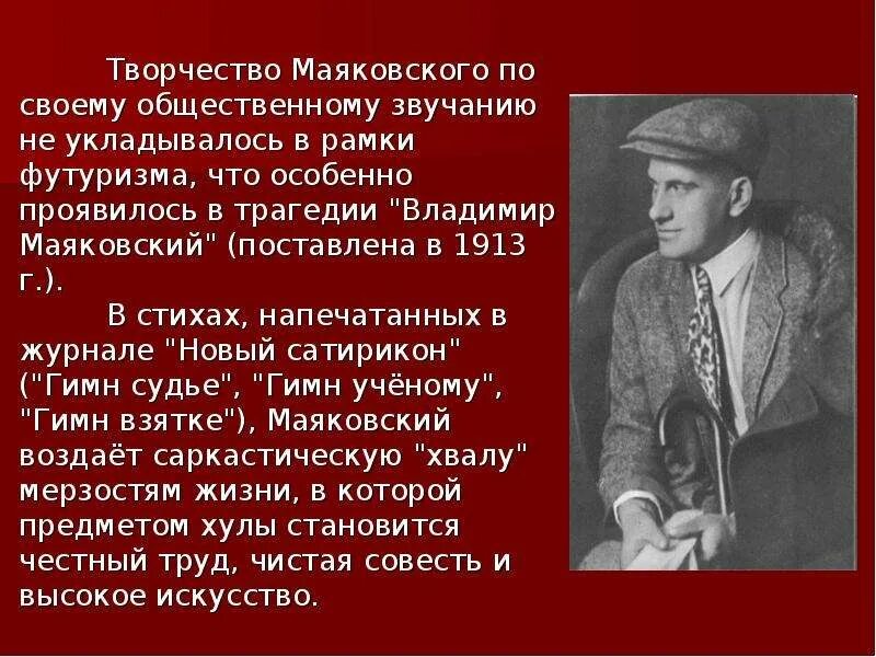 Особенности произведения маяковского. Жизнь и творчество Маяковского. Маяковский биография и творчество. Маяковский жизнь и творчество творчество. Творчество Маяковского презентация.