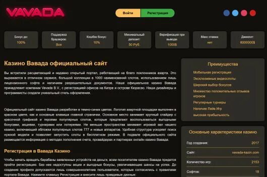 Vavada casino зеркало рабочее на сегодняшний vavadafaf2. Vavada казино. Вавада сайта. Vavada регистрация.