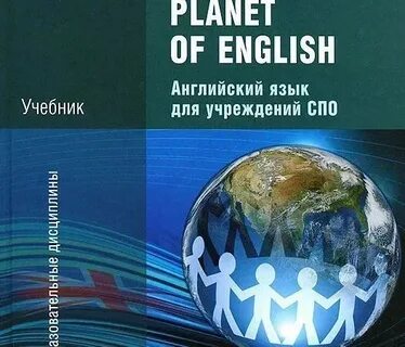 1 planet of english