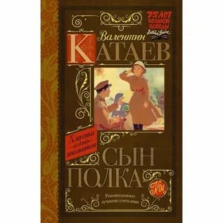 Сын тг