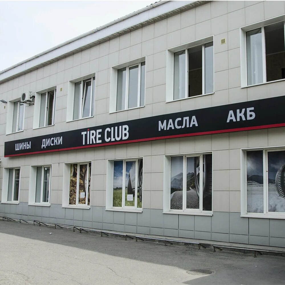 шины даром омск. омск, ул. шины омск адрес. вулкан, омск, улица энтузиастов, 11/1. шины 55 омск каталог.