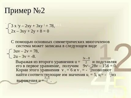 Н х система