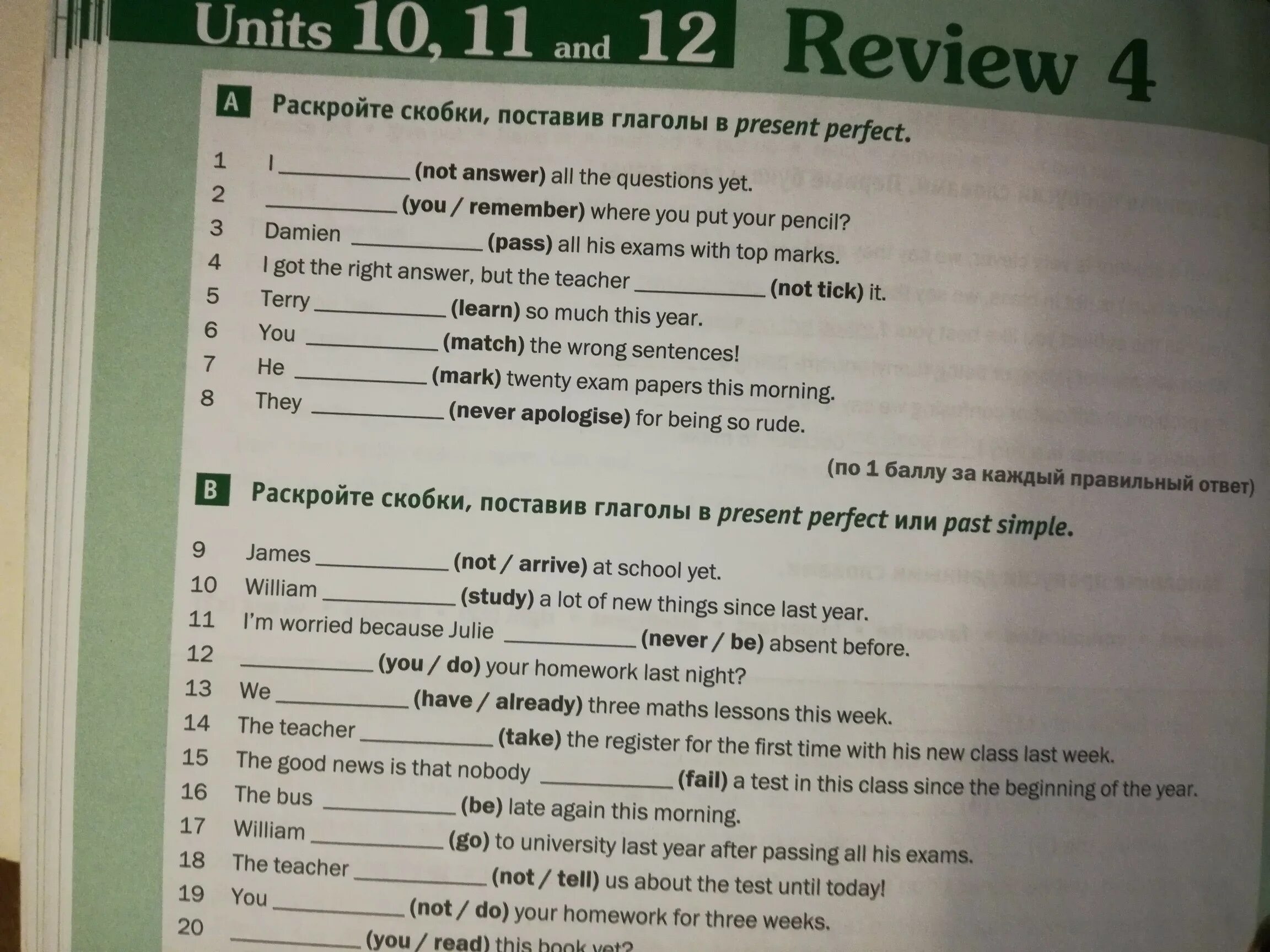 If he passes his exams he. Раскройте скобки поставив глаголы в present perfect. Поставьте глаголы в скобках в present perfect. Review Units 1-4 ответы. Раскройте скобки поставив глаголы в present perfect i not answer all the questions yet.