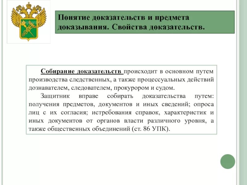 Собирание упк
