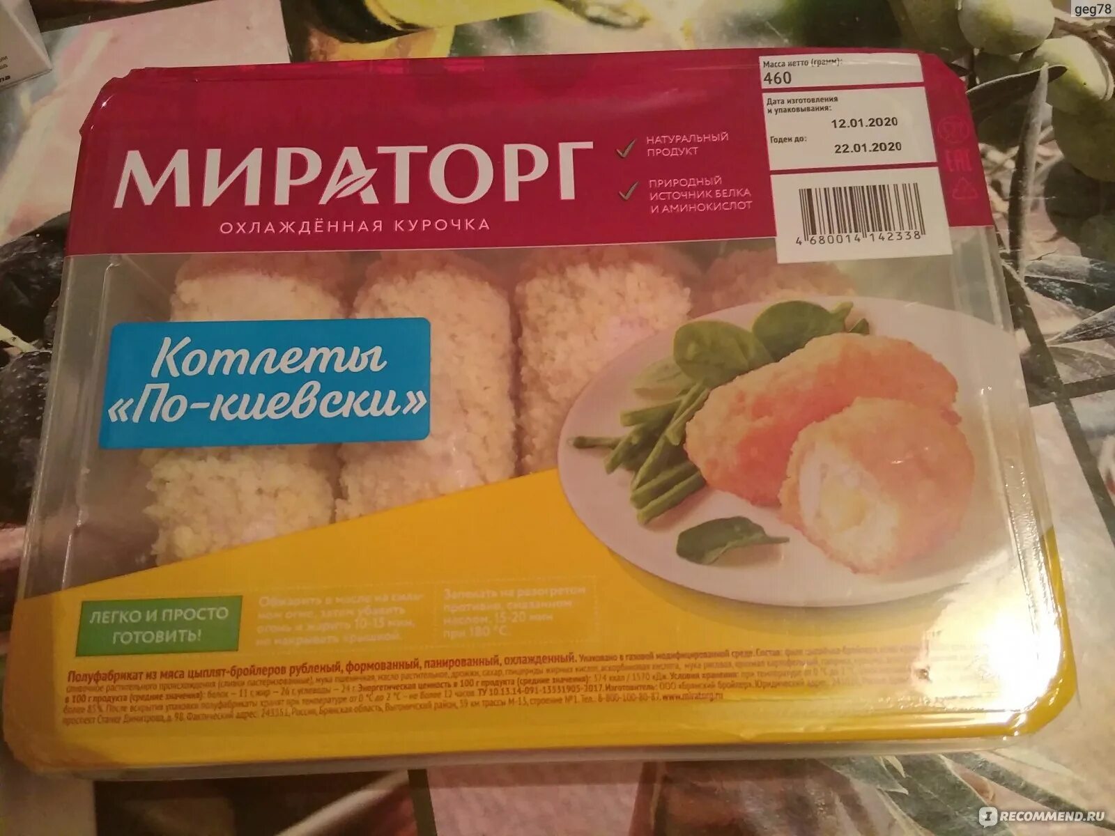 Котлеты по киевски мираторг. Котлеты по киевски мираторг