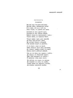 Анализ стихотворения иннокентия анненского снег 8 класс