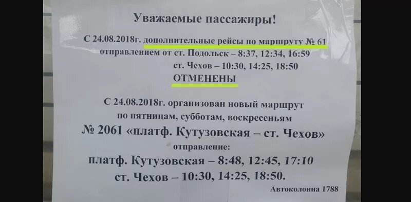 Расписание чехов столбовая сегодня. Расписание 61 автобуса Чехов Подольск. Расписание автобусов Чехов Подольск. Подольск-Чехов расписание. Автобус 61 Подольск Чехов.